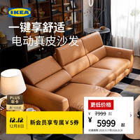 大件超省：IKEA RULLERUM鲁勒鲁姆头层牛皮电动三人沙发 金棕色