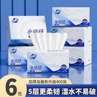 金博仕 抽纸巾五层加厚卫生纸抽餐巾擦手纸全压花5层加倍柔厚亲肤款  5层 400张*6包