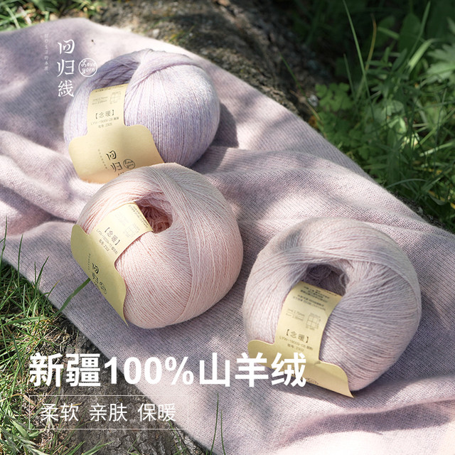 回归线 手工编织羊绒毛线 LYW-18009
