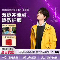 SKG 颈部按摩器G1豪华双脉冲肩颈椎热敷脖子牵引护颈仪圣诞节礼物