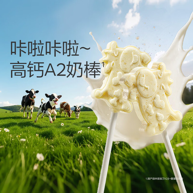 光合星球 儿童宝宝零食高钙A2牛奶牛乳棒棒糖果 45g