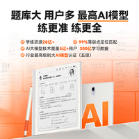 【保价双12买贵退差 国补500】小猿学练机S2猿辅导墨水屏护眼小学初中高中教材同步英语新课标AI批改