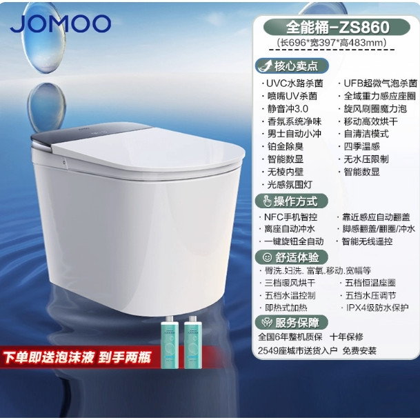 国家补贴：九牧 净界Ultra-ZS860 智能马桶 送2瓶泡沫液