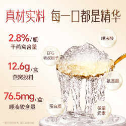 2.8%冰糖即食燕窝75ml*6瓶