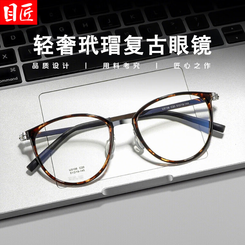  目匠 防蓝光 男士近视眼镜框 防蓝光镜片  玳瑁银 1.67