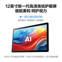 科大讯飞 P30 Turbo AI智能学习机 128GB 平板电脑