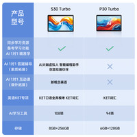 科大讯飞 P30 Turbo AI智能学习机 128GB 平板电脑