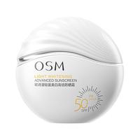 OSM欧诗漫防晒 高倍美白隔离耐水耐汗 旅行军训户外运动防晒霜 轻盈美白高倍防晒霜50g*2瓶