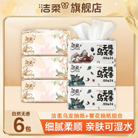 洁柔 抽纸6包*100抽家用面巾纸加厚亲肤可湿水餐巾纸