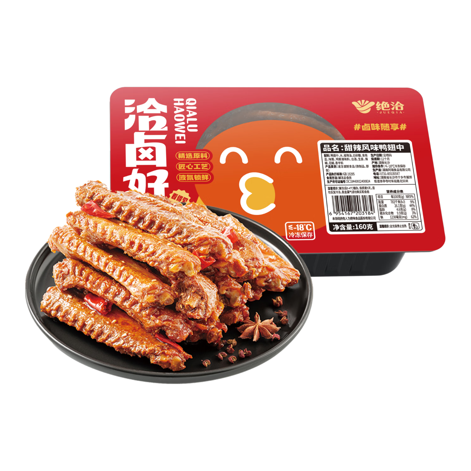 绝洽绝味卤甜辣口味鸭翅中熟食卤味零食小吃追剧宵夜解馋食品