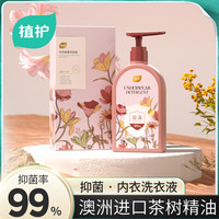 植护 秘觉 植护内衣内裤洗衣液女士去黄去血渍清洗液500g*1瓶