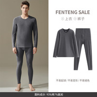  FENTENG/芬腾 男士保暖内衣
