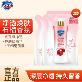  Safeguard/舒肤佳 净透 沐浴露  红石榴 200g*2