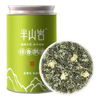 半山岩半山岩四川茉莉花茶特级浓香型修香飘雪茶叶散装2025新茶罐装150g