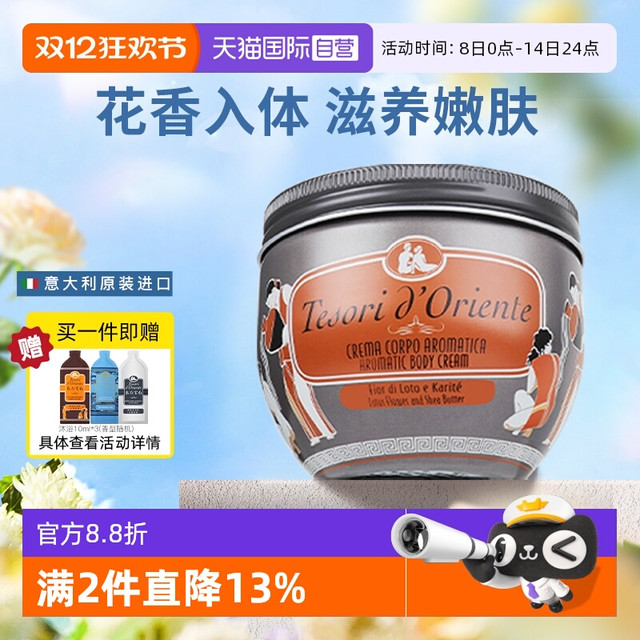 东方宝石 水莲花香氛身体乳300ML 保湿滋润持久留香体霜