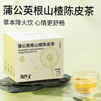 88VIP：徽隆堂 蒲公英根山楂陈皮茶 96g 盒装
