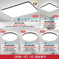 雷士照明吸顶灯客厅大灯主全光谱2025护眼全屋套装未来光白雪 【黑松】160瓦三室两厅