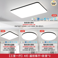 雷士照明吸顶灯客厅大灯主全光谱2025护眼全屋套装未来光白雪 【黑松】160瓦三室一厅