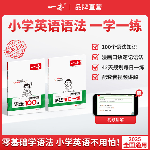 《小学英语语法100问》