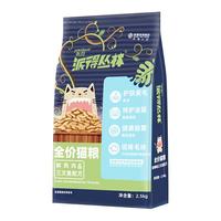 派得 猫粮鲜肉2.5kg公斤英美短蓝猫布偶成幼猫食通用型猫主粮5斤装