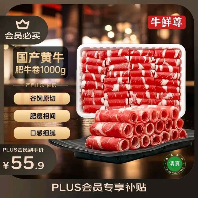 PLUS会员：牛鲜尊 国产黄牛牛肉卷 2斤