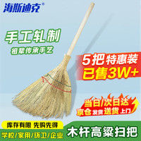 海斯迪克 木杆子高粱扫把 5把/件 清洁扫帚笤帚环卫单位小区学校 HK-8029