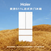 海尔 麦浪系列 BCD-511WGHFD1BWLU1 风冷法式门冰箱 511L