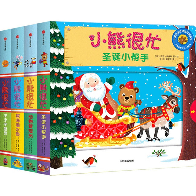 今日必买：《小熊很忙·第1辑》（双语点读版、精装、套装共4册）