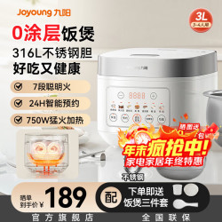 九阳 电饭煲3L家用0涂层电饭锅316L不锈钢内胆微压煮饭锅2-3人智能预约煲汤精致饭
