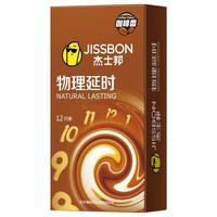 杰士邦物理延时咖啡避孕套持久降敏套局部加厚降早泄情趣用品