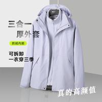 赛琪 三合一可拆卸加绒加厚登山服女式户外旅游风衣保暖旅游两件套外套