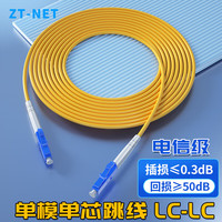 电信级单模单芯光纤跳线 SC-LC/FC/ST尾纤连接配件数据机房光模块收发器 LC-LC单模单芯 3米