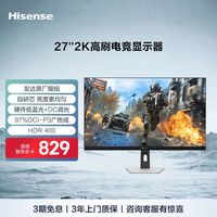 百亿补贴：Hisense 大圣G5 PRO 27英寸2K180Hz 1ms旋转升降高刷电竞显示器 冰川白