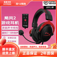 HYPERX cloud系列飓风2飓风3电竞游戏耳机头戴式有线灵音声卡FPS吃鸡专用7.1虚拟环绕声 [飓风2]青铜+灵音声卡