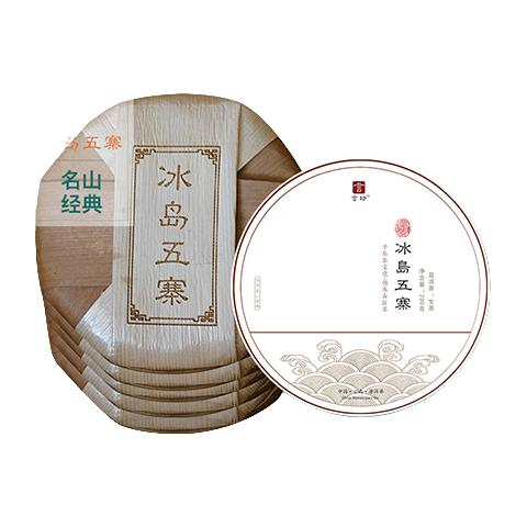 言印冰岛五寨 普洱茶生茶 临沧冰岛普洱茶饼  3饼