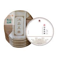 言印冰岛五寨 普洱茶生茶 临沧冰岛普洱茶饼  3饼