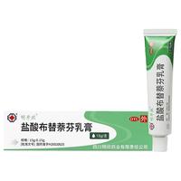 明开欣 盐酸布替萘芬乳膏皮炎脚臭去脚气止痒杀菌股癣