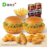 移动端：德克士 香辣鸡腿堡双堡8件套双人餐兑换券·1张 1次券
