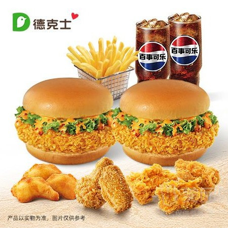 移动端：德克士 香辣鸡腿堡双堡8件套双人餐兑换券·1张 1次券