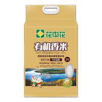 花中花 有机香米 5kg