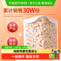 88VIP：神经猫 冻干猫零食狗狗猫咪宠物冻干鸡肉粒鸡小胸冻干桶猫粮混合