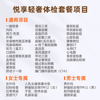 爱康国宾体检套餐 悦享轻奢双CT中老年中青年职场体检套餐 男女通用 免费报告解读 电子卡密