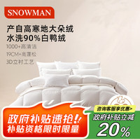 斯诺曼 暖芯 90%白鸭绒羽绒被 200*230cm 白色