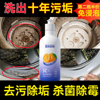 宫本武藏 洗衣机清洁洗剂速效溶解 深度清洁 450ml 1瓶