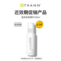 THANN 近效期促销 | 洗发液润发乳 护手霜 精华发膜 身体乳洁面精油皂