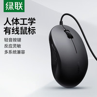 绿联 鼠标有线办公鼠标有线鼠标静音家用办公鼠标USB接口 适用苹果Mac华为台式机笔记本电脑鼠标 【升级款】4档4000DPI 线1.65m 带侧键