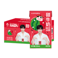 李子园 果味甜牛奶饮品含乳饮料整箱 250ml*10盒