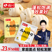 尚川 高活性耐高糖干酵母粉多用酵母馒头面包花卷发孝粉5g/袋*50