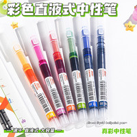 真彩 彩色中性笔 0.5mm 直液式速干大容量划重点笔 18支6色套装