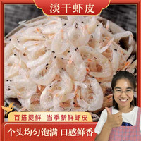 占久 山东 / 淡干虾皮（250g/袋）